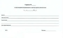 Справка от травматолога