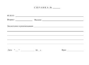 Cправка о болезни