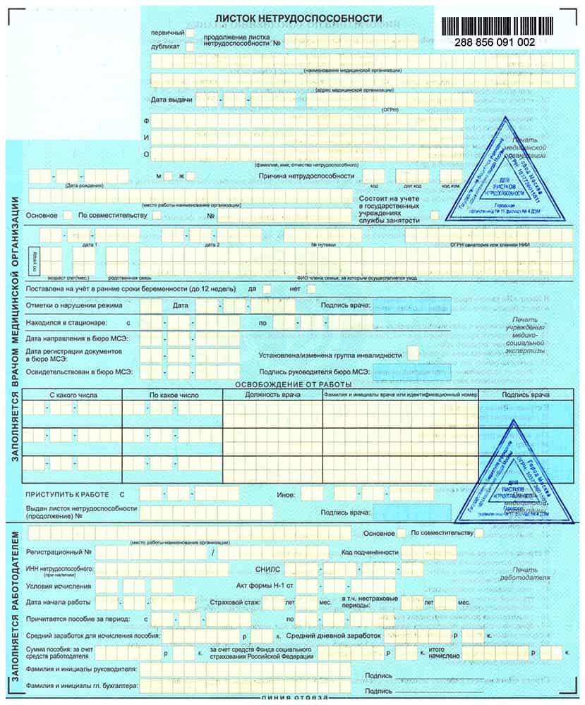 Больничный лист задним числом в Балашихе